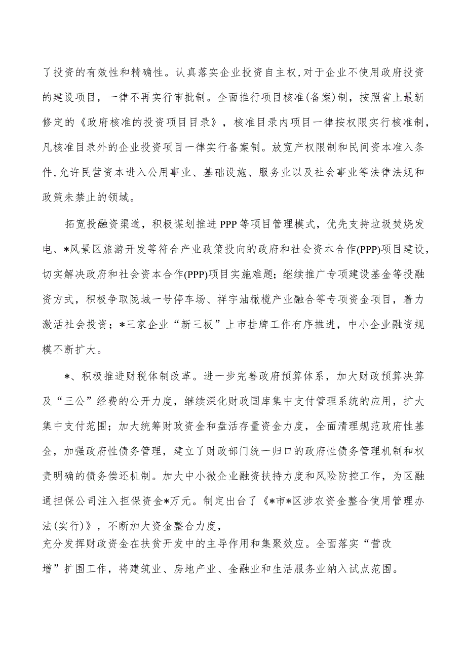 区深化改革和转变政风典型经验亮点做法.docx_第2页