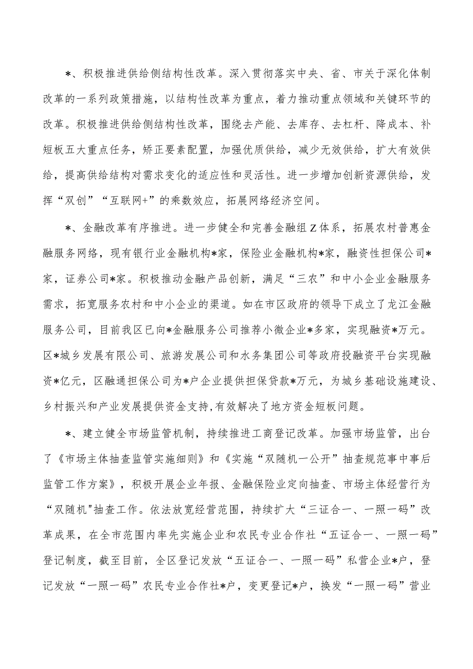 区深化改革和转变政风典型经验亮点做法.docx_第3页