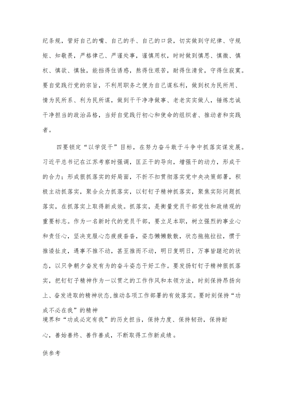 把“想法”变成“招法” 对“难题”进行“解题”交流发言稿供借鉴.docx_第3页