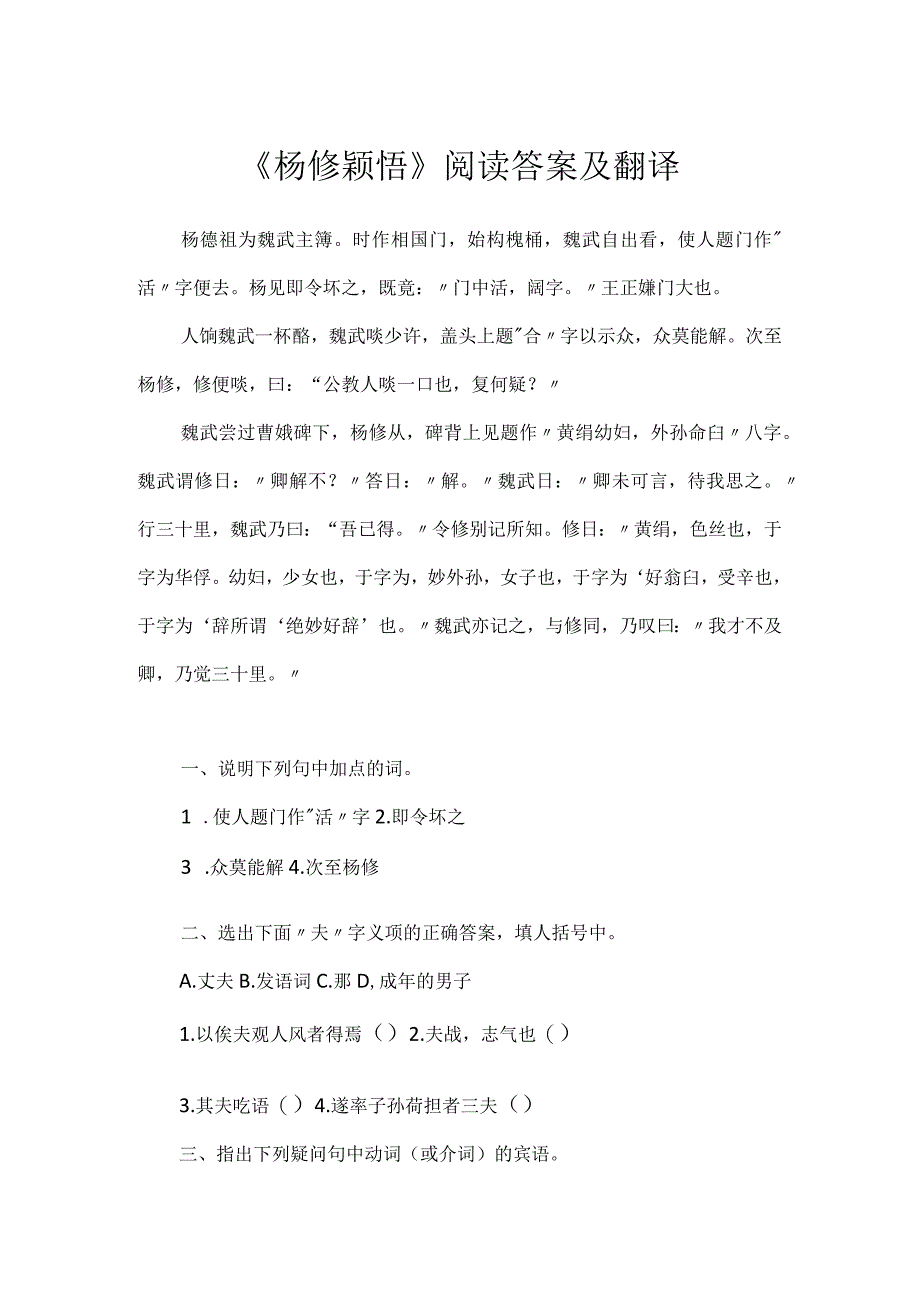 《杨修颖悟》阅读答案及翻译.docx_第1页