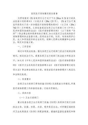 医院医疗废物整改报告 篇9.docx