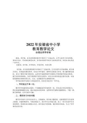 合理运用导学案 论文.docx