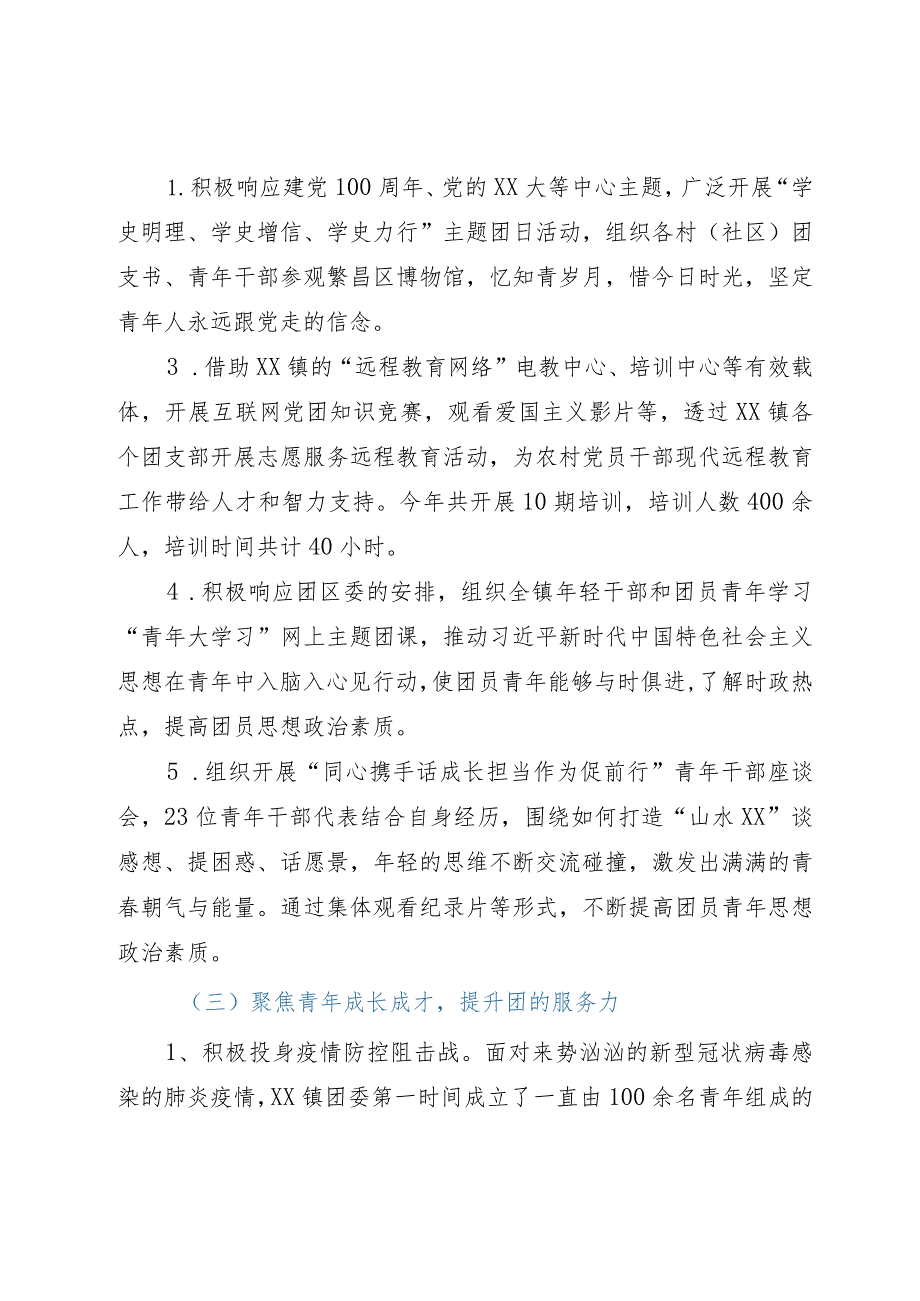 某镇团委近五年工作总结.docx_第2页