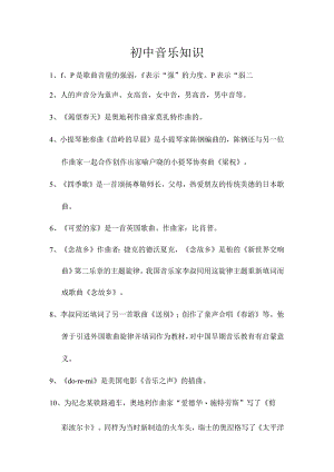 初中音乐知识汇编.docx