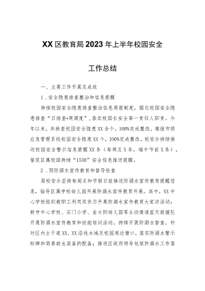 XX区教育局2023年上半年校园安全工作总结.docx
