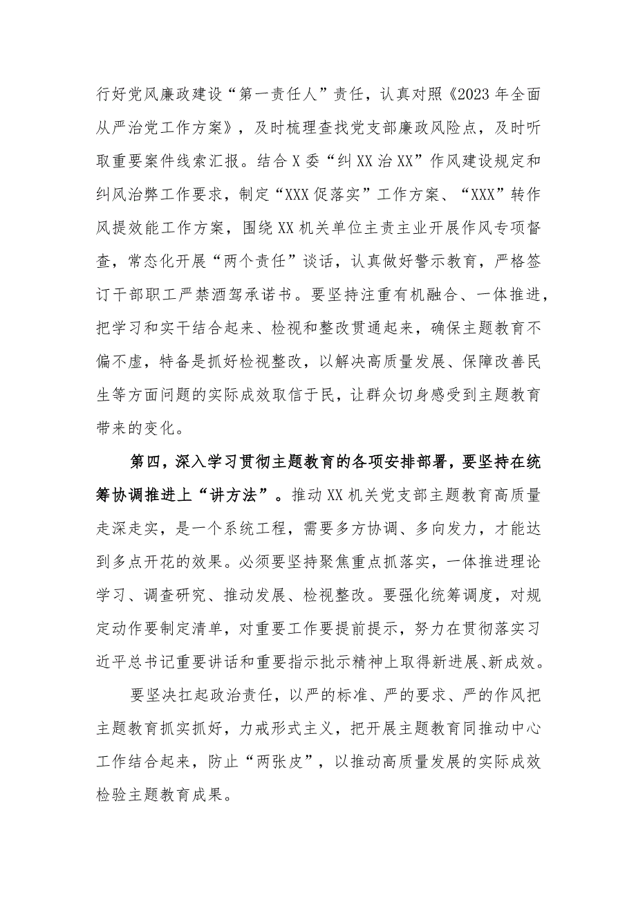 （2篇）2023年党支部党员干部第二批主题教育心得交流发言及党支部学习计划.docx_第3页