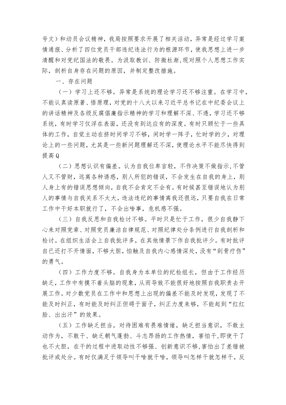 纪律作风个人剖析材料八篇.docx_第2页