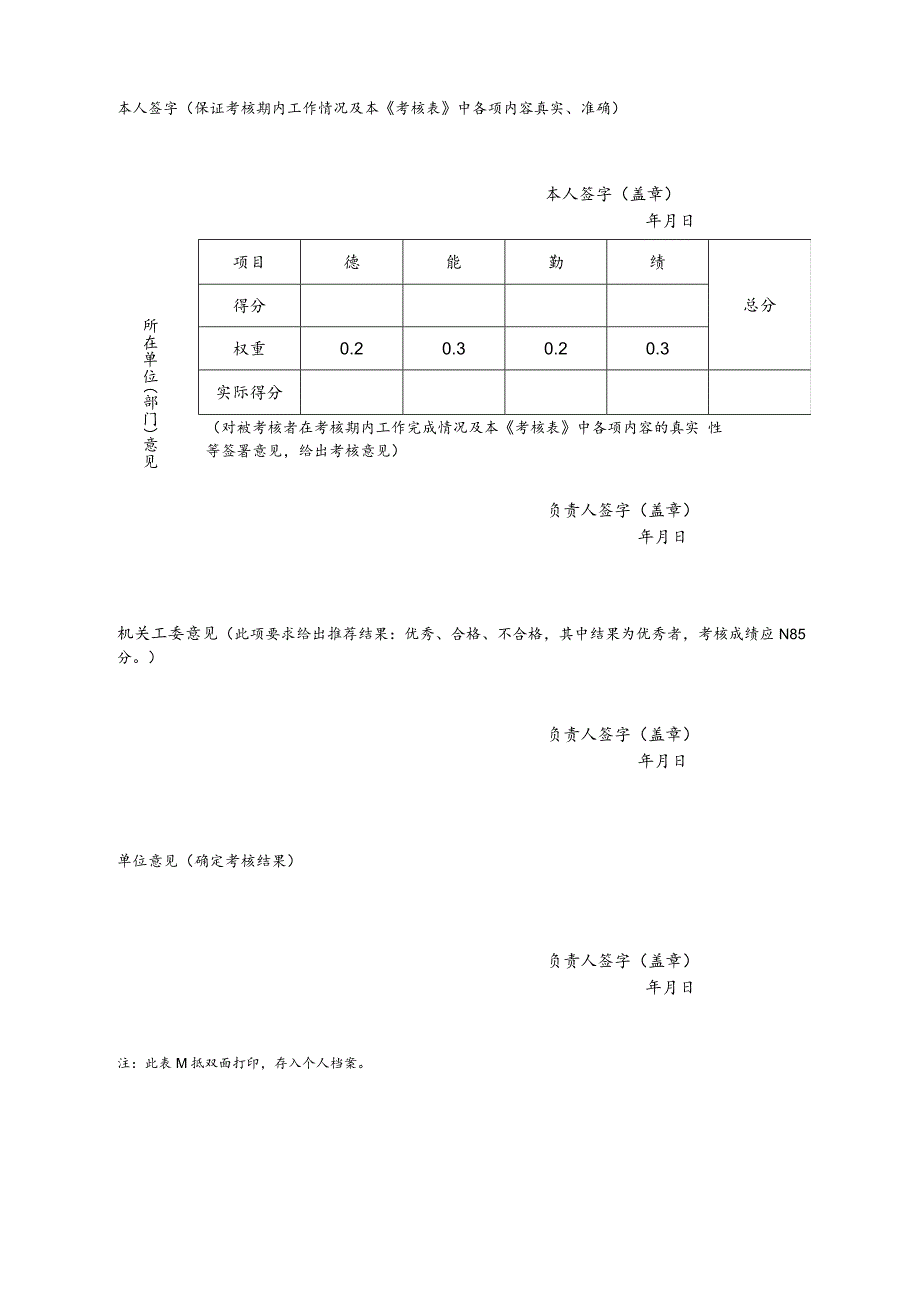 锦州医科大学2018年其他专业技术人员考核评价表.docx_第2页