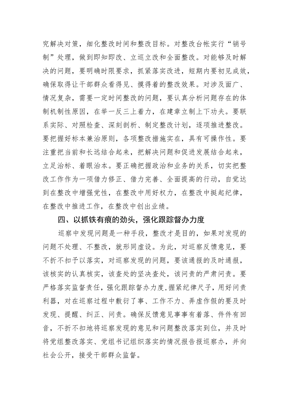 乡镇巡察反馈会表态发言.docx_第3页