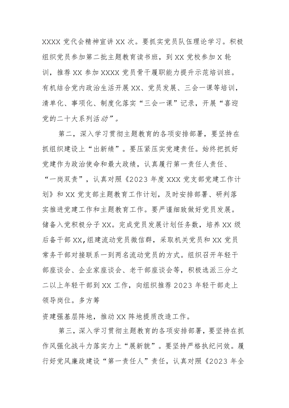 XX党支部党员干部2023年第二批主题教育个人学习交流发言.docx_第2页