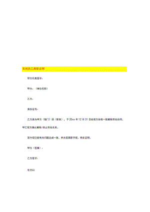 车间员工离职证明.docx