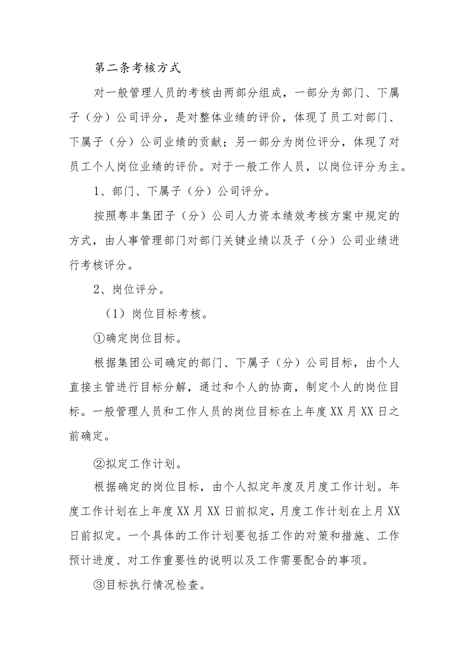 绩效考核方案29.docx_第2页