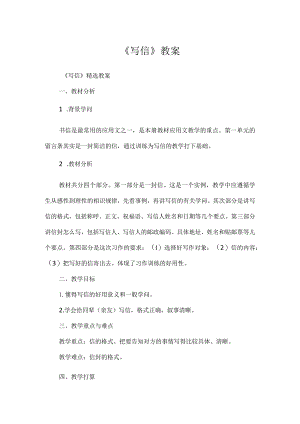 《写信》教案.docx