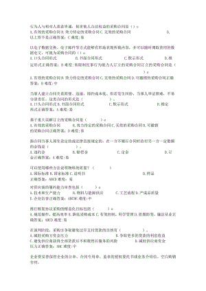 采购管理与精益化任务6单元试题.docx