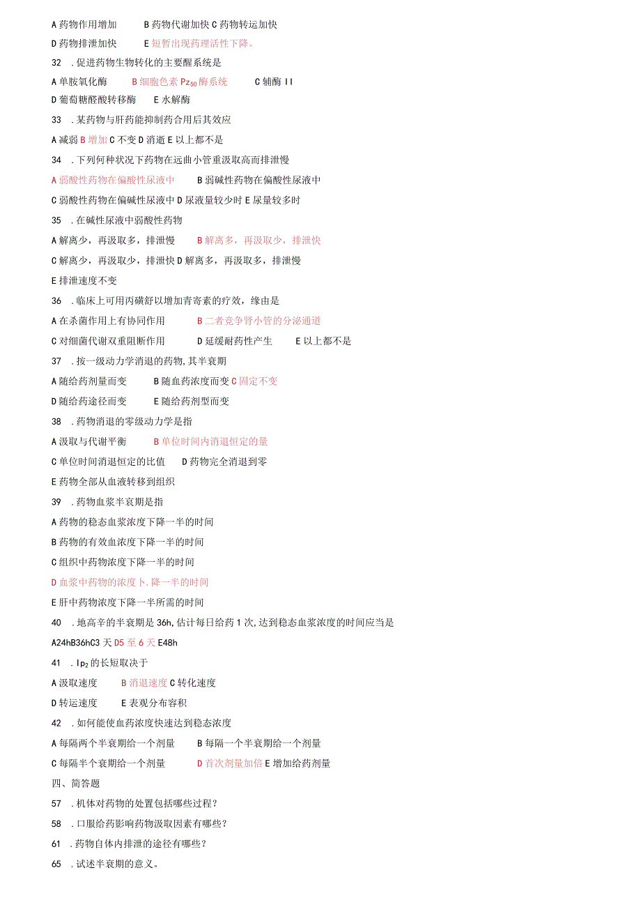 《药理学》分章练习题、题库题.docx_第3页