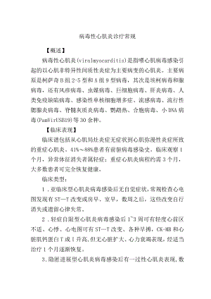 病毒性心肌炎诊疗常规.docx