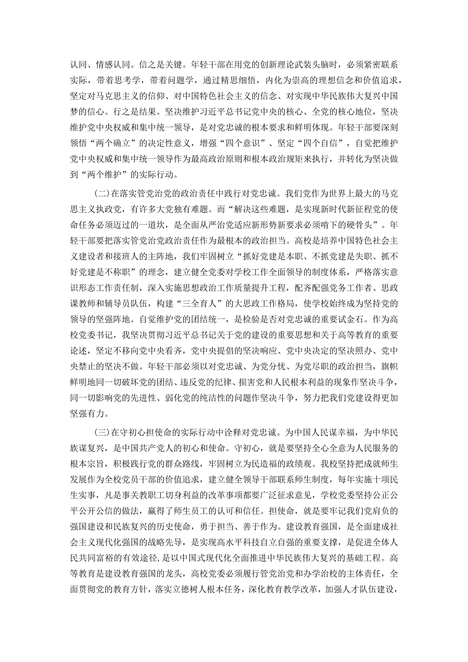 专题党课：青年干部要努力成为可堪大用、能担重任的栋梁之才.docx_第2页