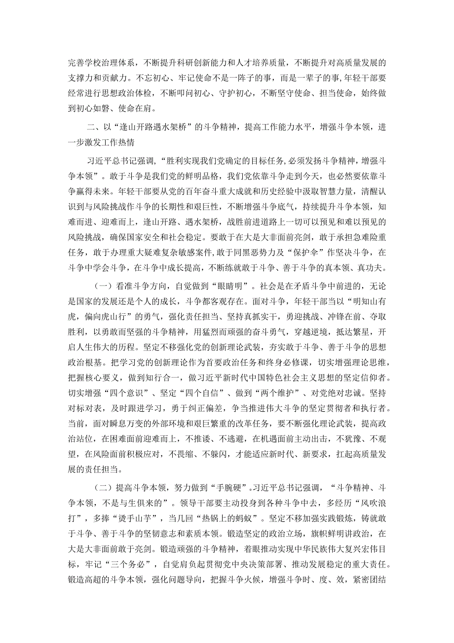 专题党课：青年干部要努力成为可堪大用、能担重任的栋梁之才.docx_第3页