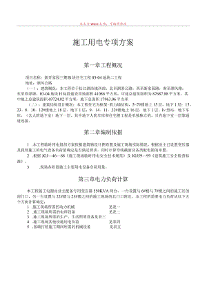 施工用电专项方案模板 .docx