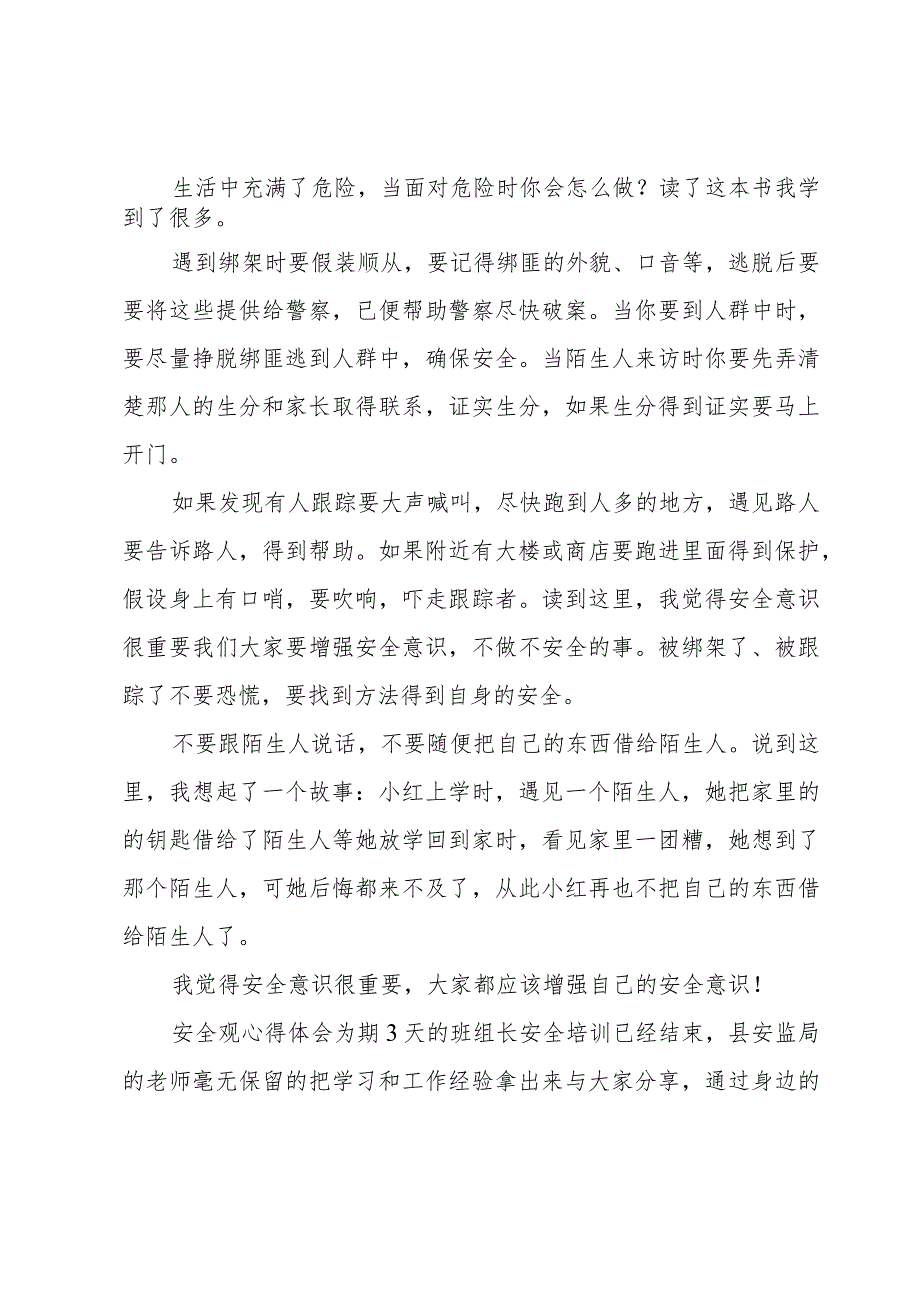 安全观心得体会.docx_第2页