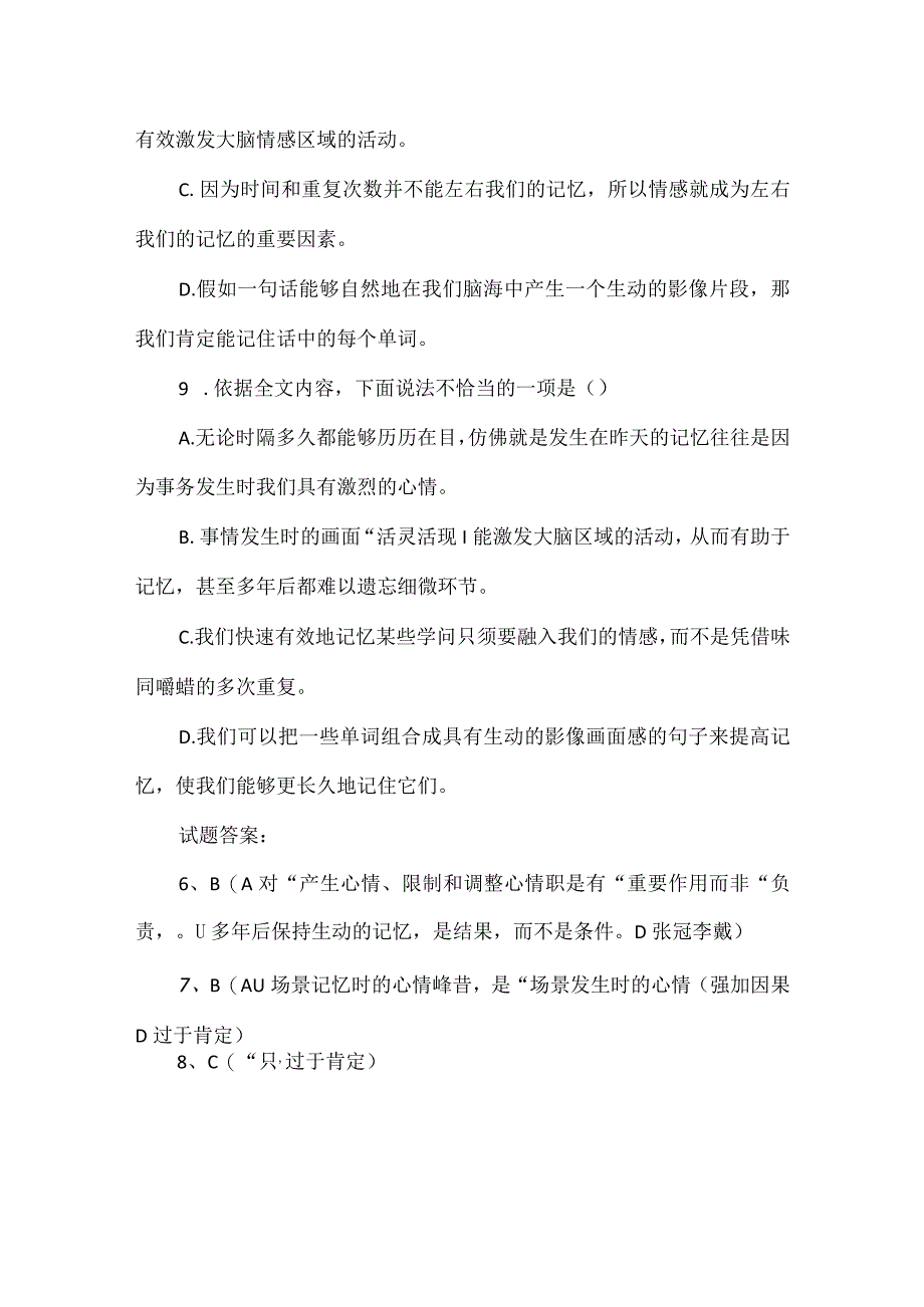 《杏仁核》阅读答案.docx_第3页