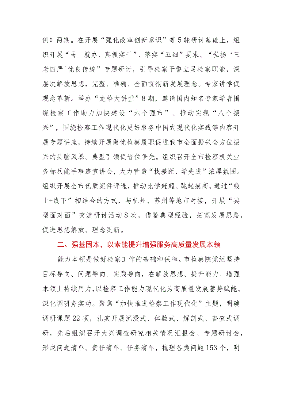 2023年市检察院关于主题教育阶段性进展情况汇报.docx_第2页