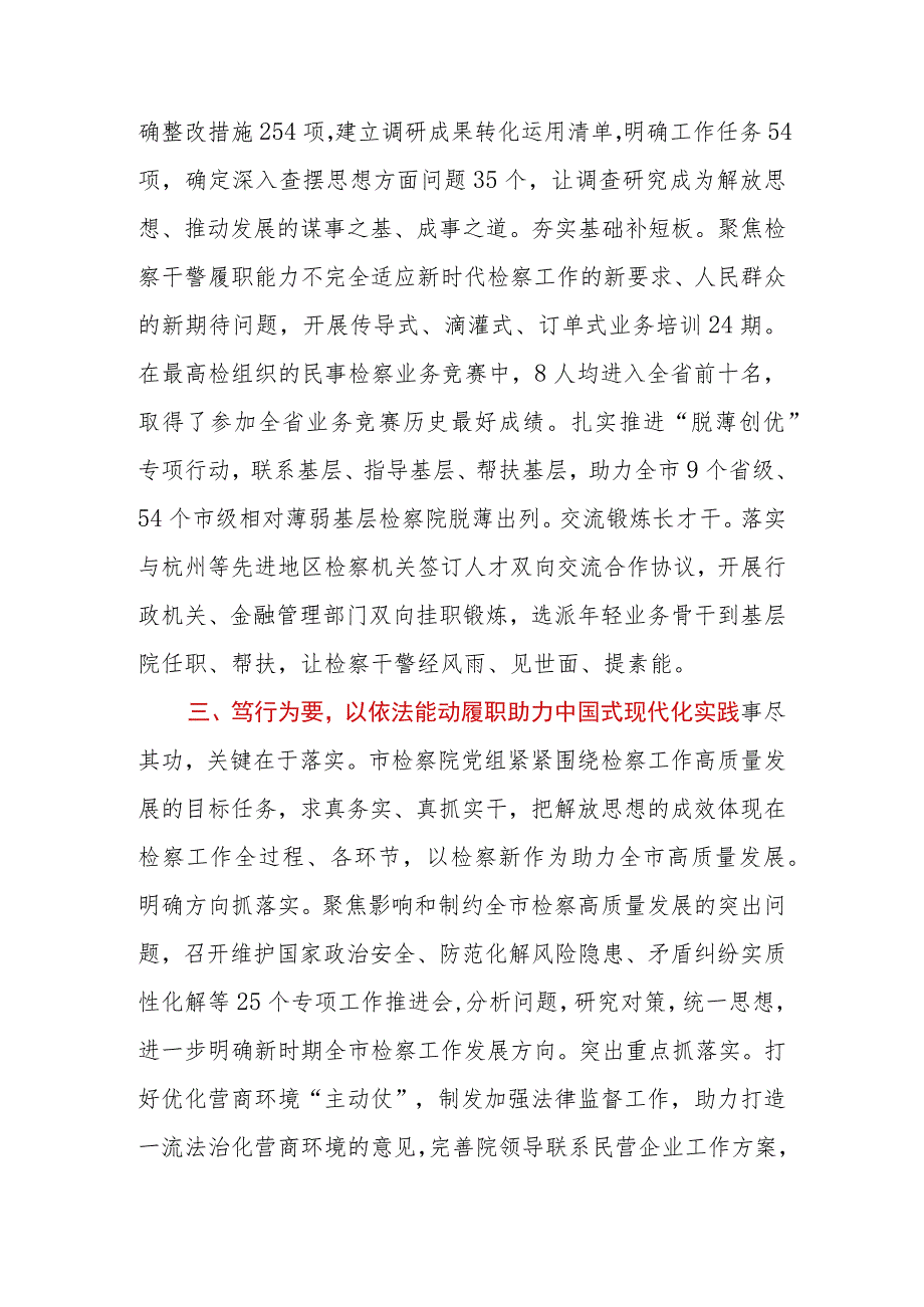 2023年市检察院关于主题教育阶段性进展情况汇报.docx_第3页