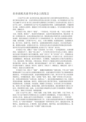 在市直机关读书分享会上的发言.docx
