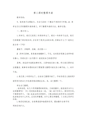 《整理书桌》教案.docx