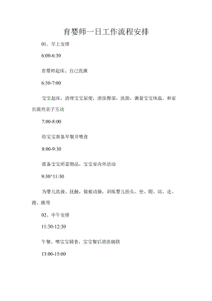 育婴师一日工作流程安排.docx