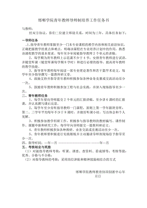 邯郸学院青年教师导师制培养工作任务书.docx