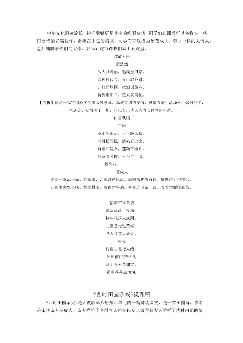 《四时田园杂兴》教案.docx_第3页