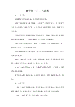 育婴师一日工作流程.docx