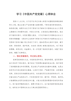 《党章》学习心得体会.docx