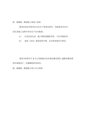 安全隐患整改通知书模板.docx