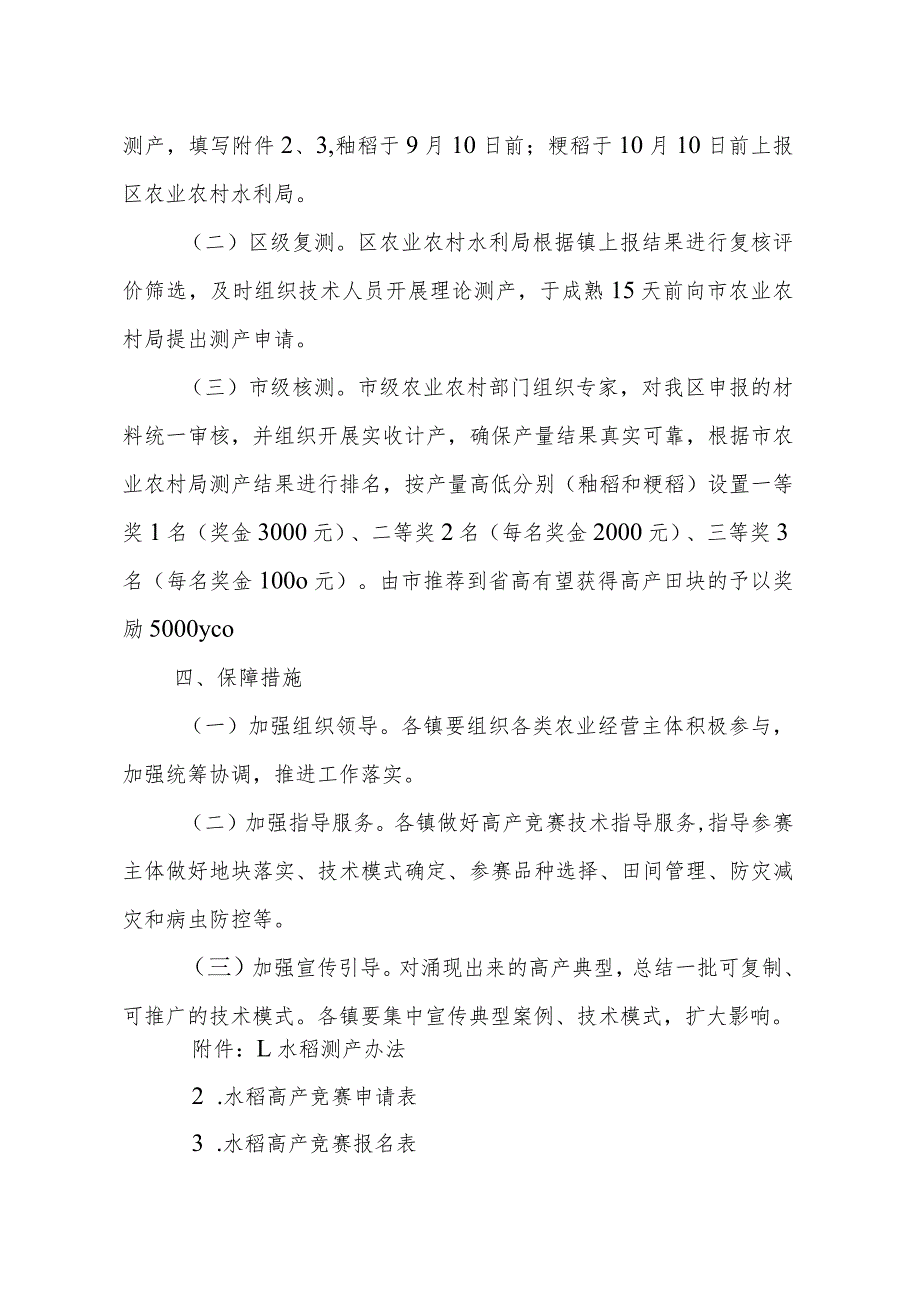 2023年全区水稻高产竞赛实施方案.docx_第2页
