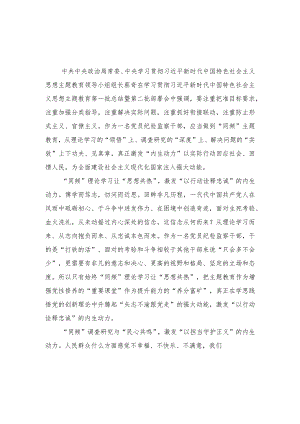 （2篇）纪检监察干部参加第二批主题教育心得体会发言.docx