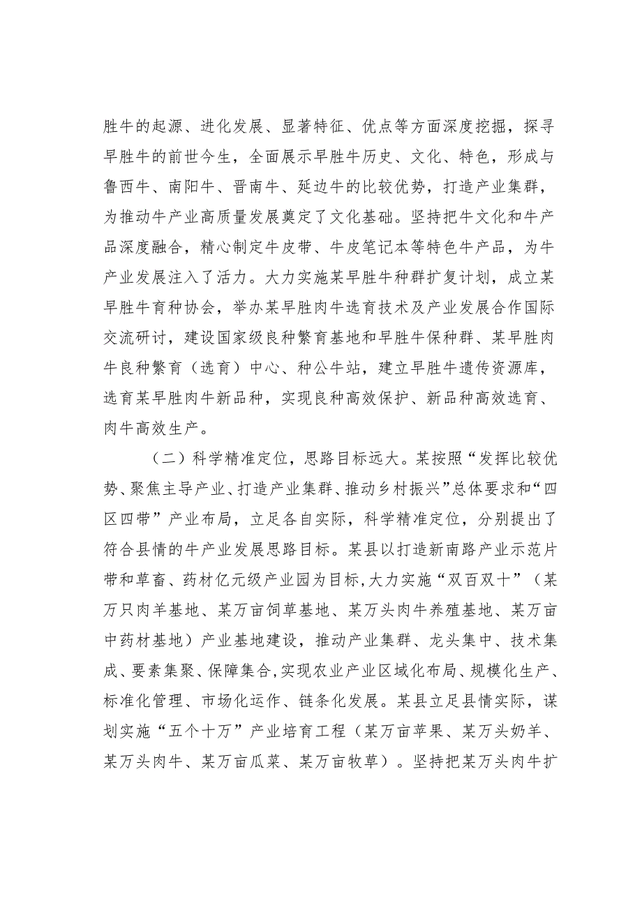 某某县赴某市学习牛产业发展情况的考察报告.docx_第2页