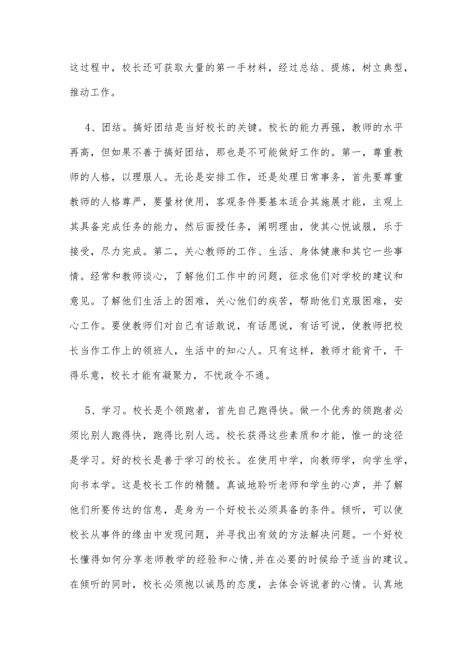 增强学校内部凝聚力-提升学校管理效益.docx_第3页