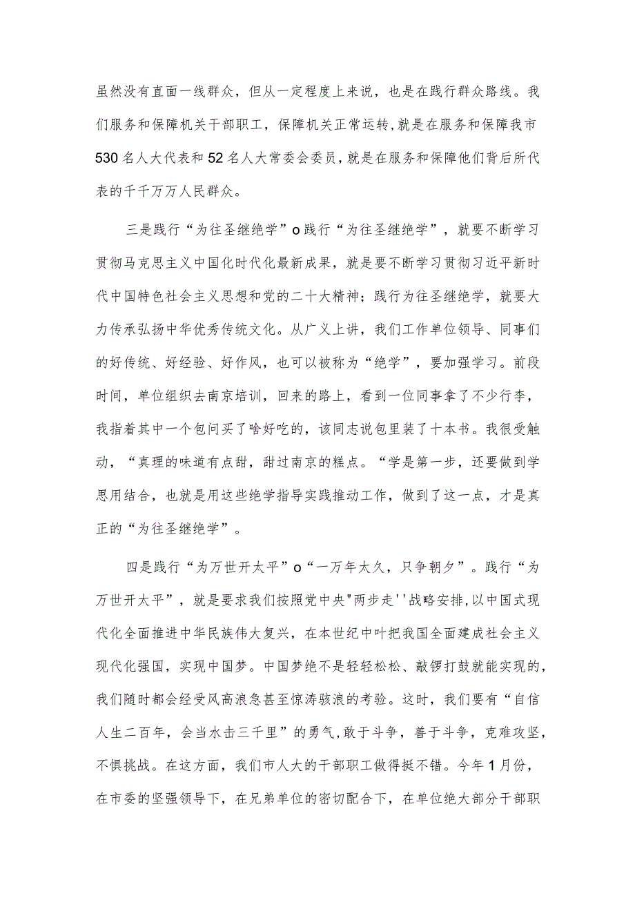在党支部集体学习交流会上的发言稿供借鉴.docx_第2页