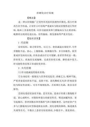 肝硬化诊疗常规.docx