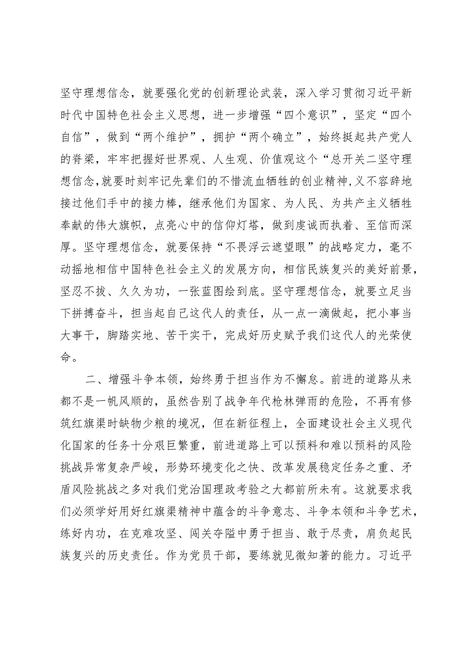 某县委办党支部书记专题组织生活会党课讲稿：大力弘扬红旗渠精神.docx_第3页