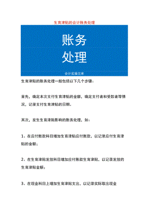 生育津贴的会计账务处理.docx