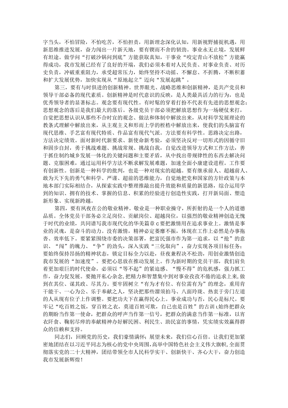 市委书记在主题教育青年干部大会上的讲话.docx_第2页