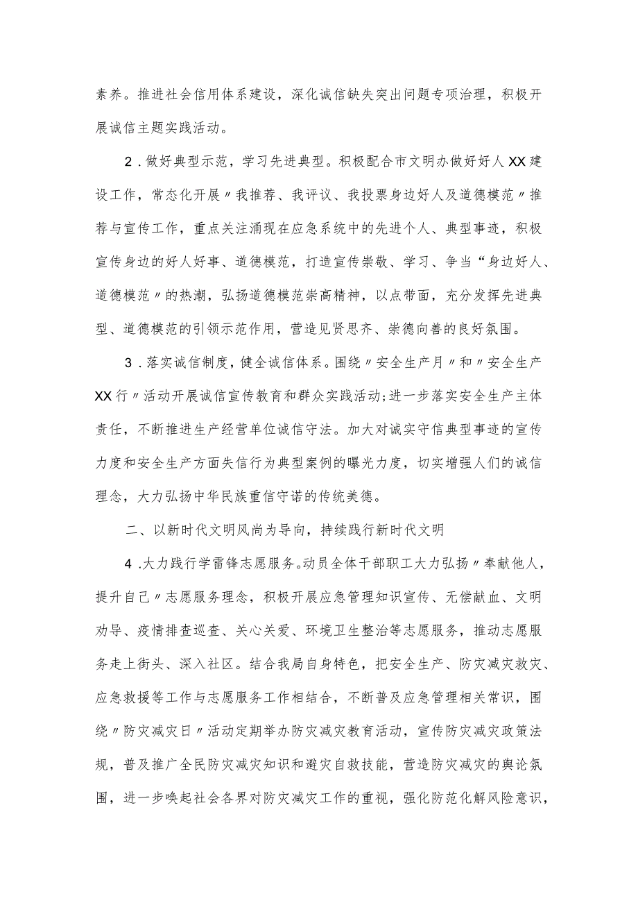 应急管理局党组2023年度发展宣传教育、精神文明建设工作要点.docx_第2页