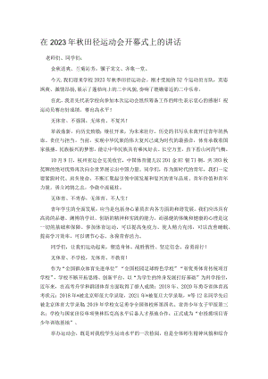 在2023年秋田径运动会开幕式上的讲话.docx