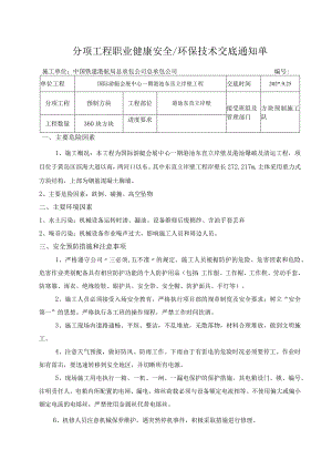 安全交底方块预制模板.docx