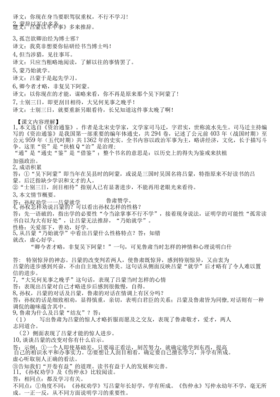 《孙权劝学》知识点归纳.docx_第3页