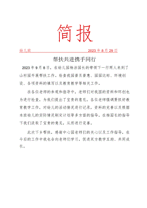 指导台账简报.docx
