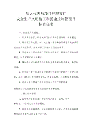 安全文明扬尘责任书模板.docx